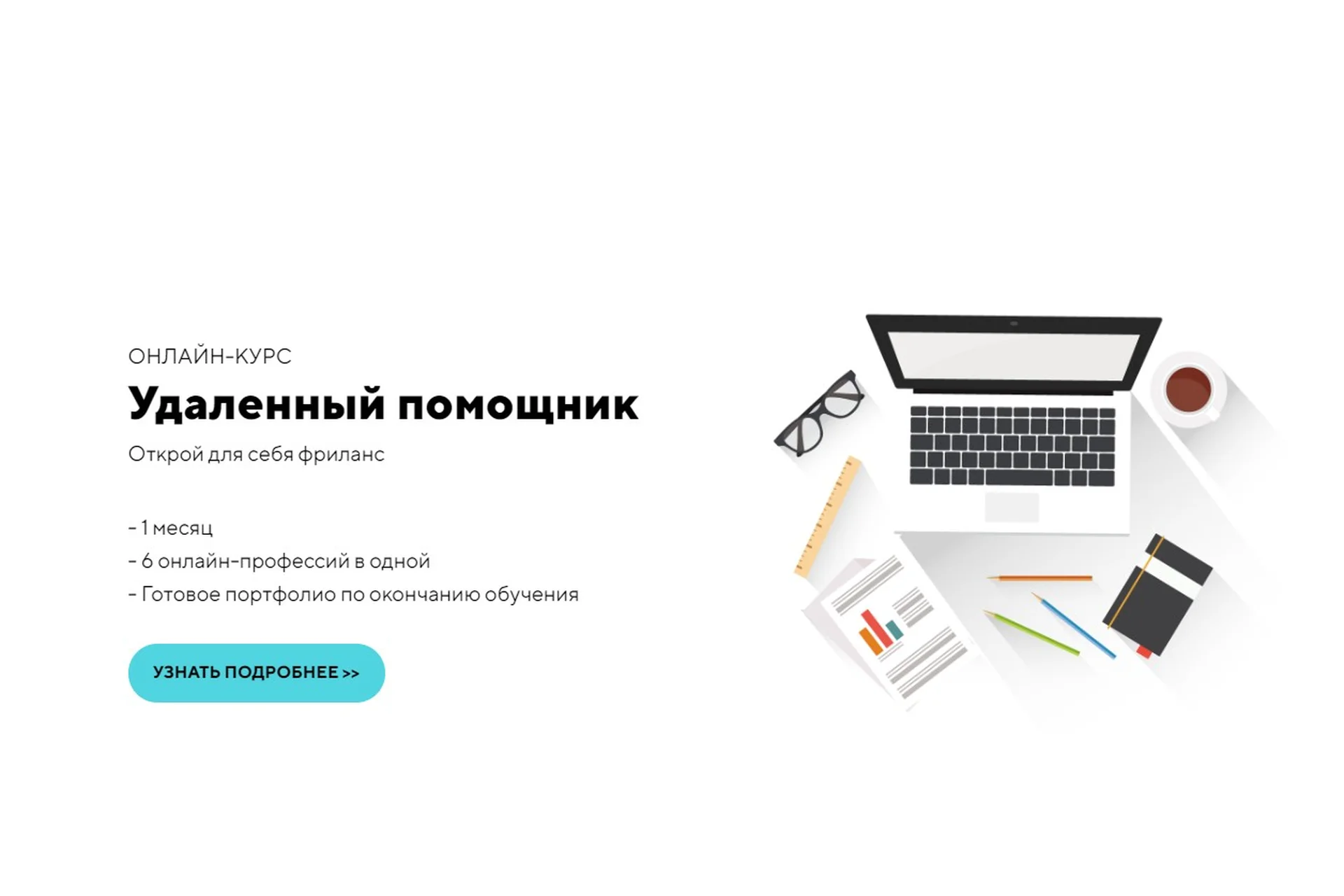 [Skill School] Удаленный помощник, октябрь 2019. Тариф Тестирую, фото 1 из 1.