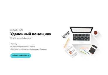 [Skill School] Удаленный помощник, октябрь 2019. Тариф Тестирую