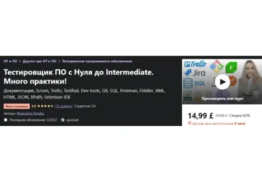 [Udemy] Тестировщик ПО с Нуля до Intermediate. Много практики! (Наталья Попелышко)