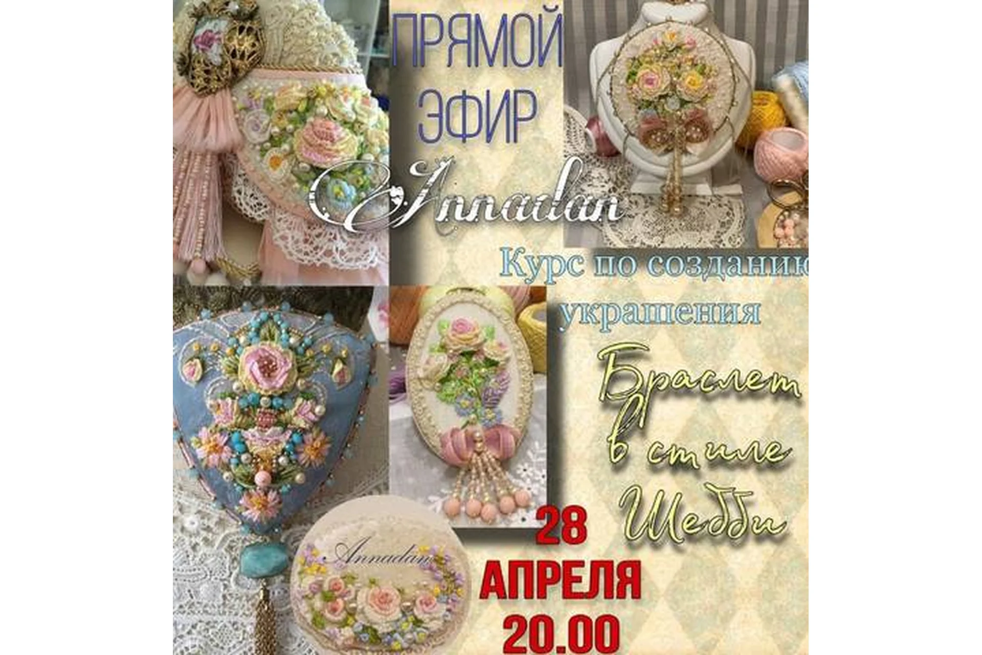 [Annadan] Браслет в стиле шебби (Анна Пинчук), фото 1 из 1.