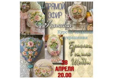 [Annadan] Браслет в стиле шебби (Анна Пинчук)