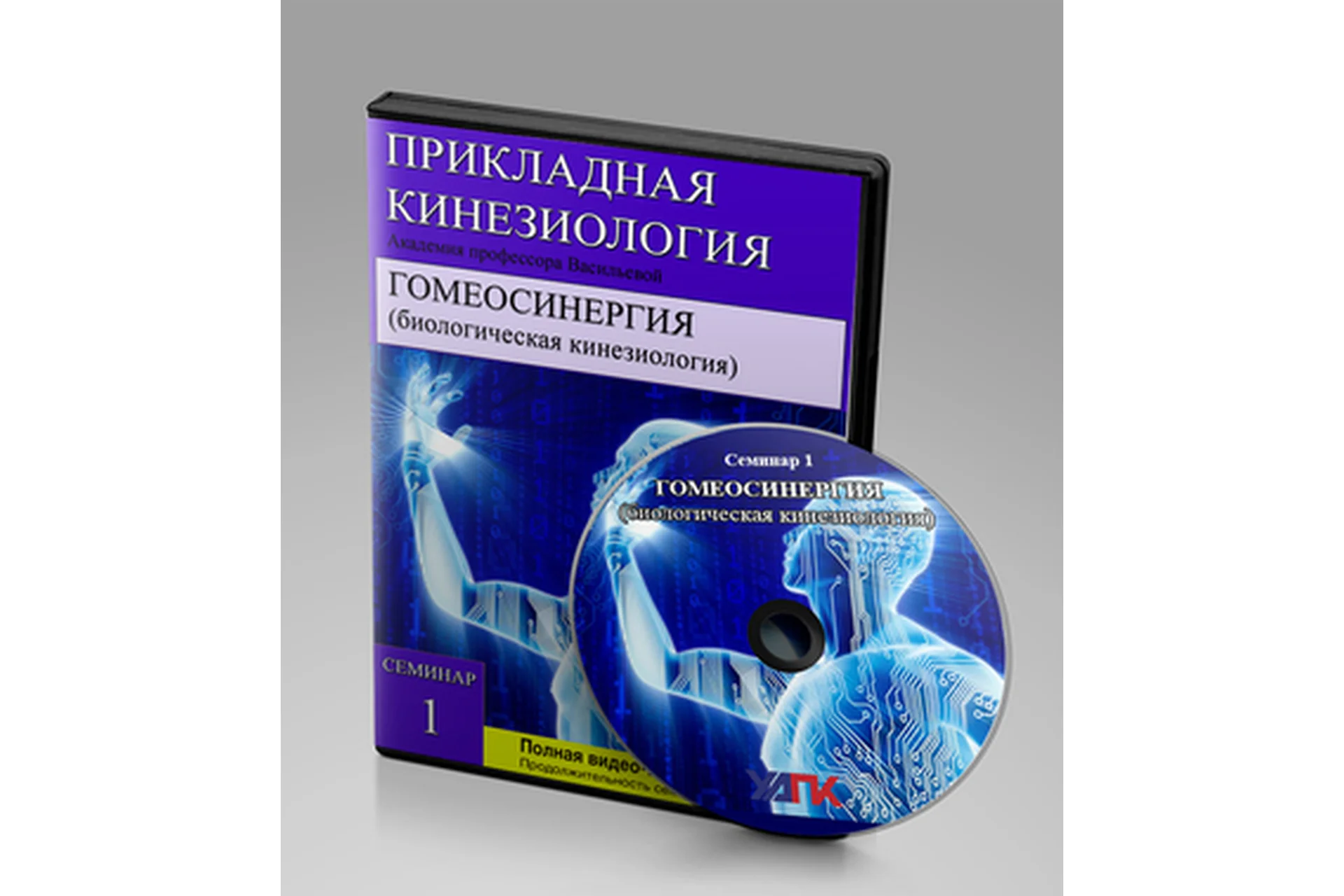 [УАПК] Гомеосинергия. Биологическая кинезиология (Олег Гитбиндер), фото 1 из 1.