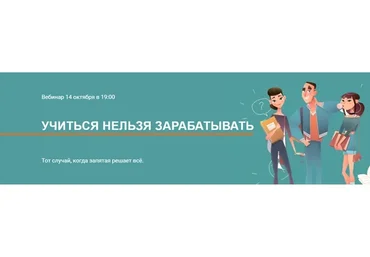 Учиться нельзя зарабатывать. Тариф Участие + запись (Галина Иевлева)