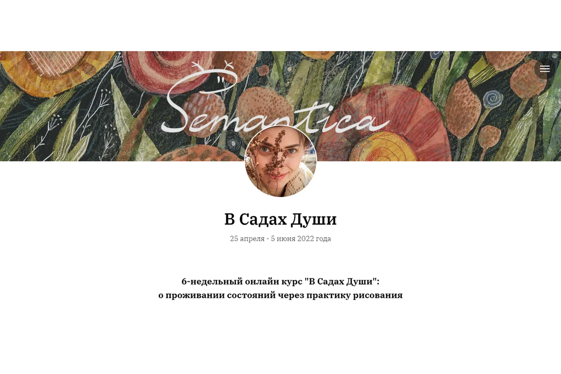 В садах души. О проживании состояний через практику рисования, 2022. Общая группа (Ольга Круглова), фото 1 из 1.