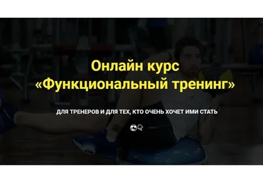 [velogera] Функциональный тренинг. Пакет Модуль 1 + 2. 2021  (Георгий Ёлгин)