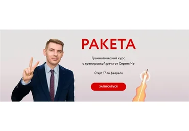 [ЯRead]  Ракета. Тариф Одна ступень (Сергей Чередниченко)