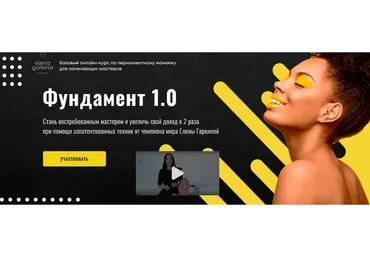 Фундамент 1.0. Тариф Максимальный (Елена Гаркина)