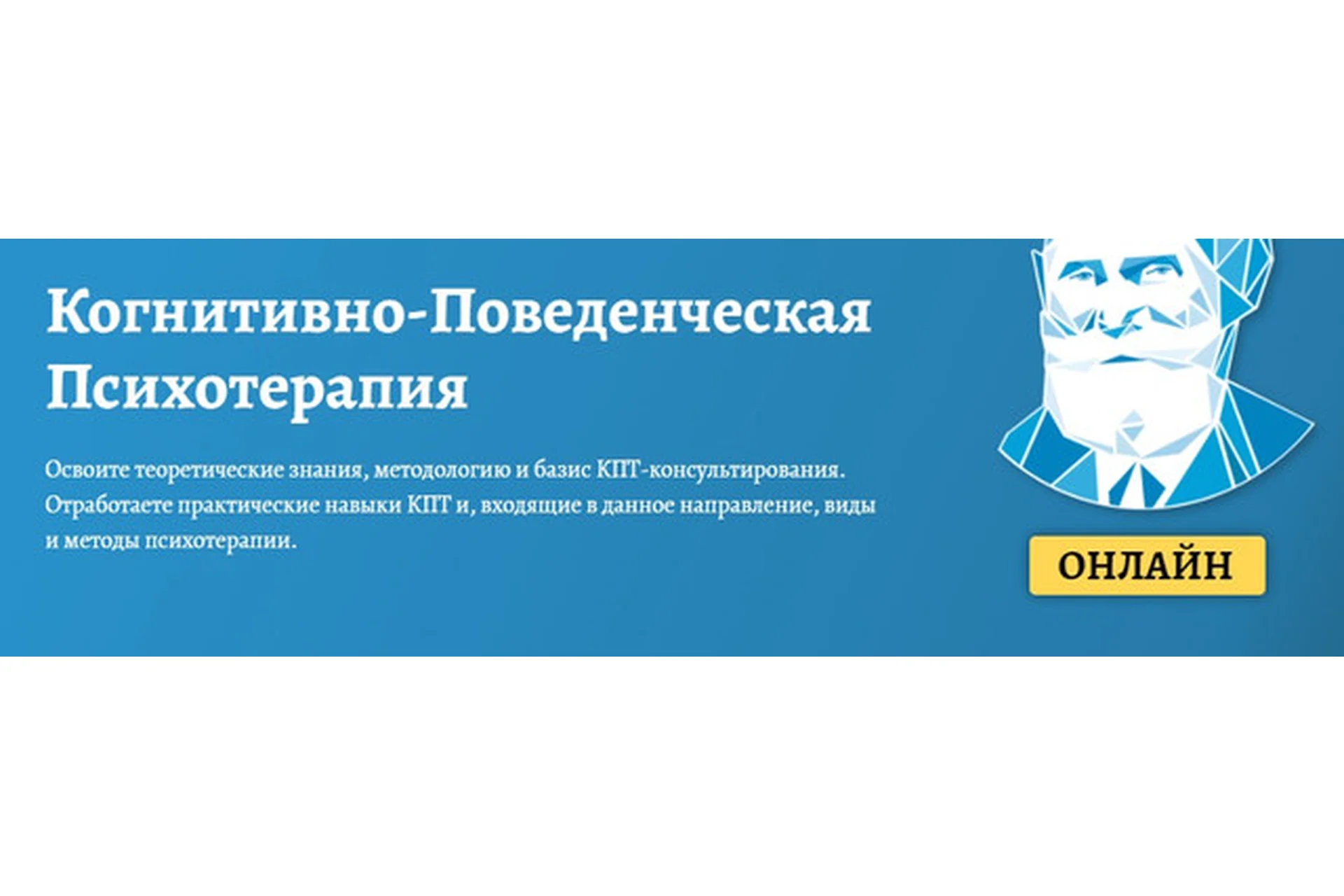Когнитивно-поведенческая психотерапия. Часть 9 из 10 (Дмитрий Ковпак), фото 1 из 1.