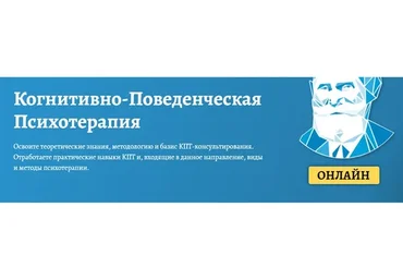 Когнитивно-поведенческая психотерапия. Часть 9 из 10 (Дмитрий Ковпак)