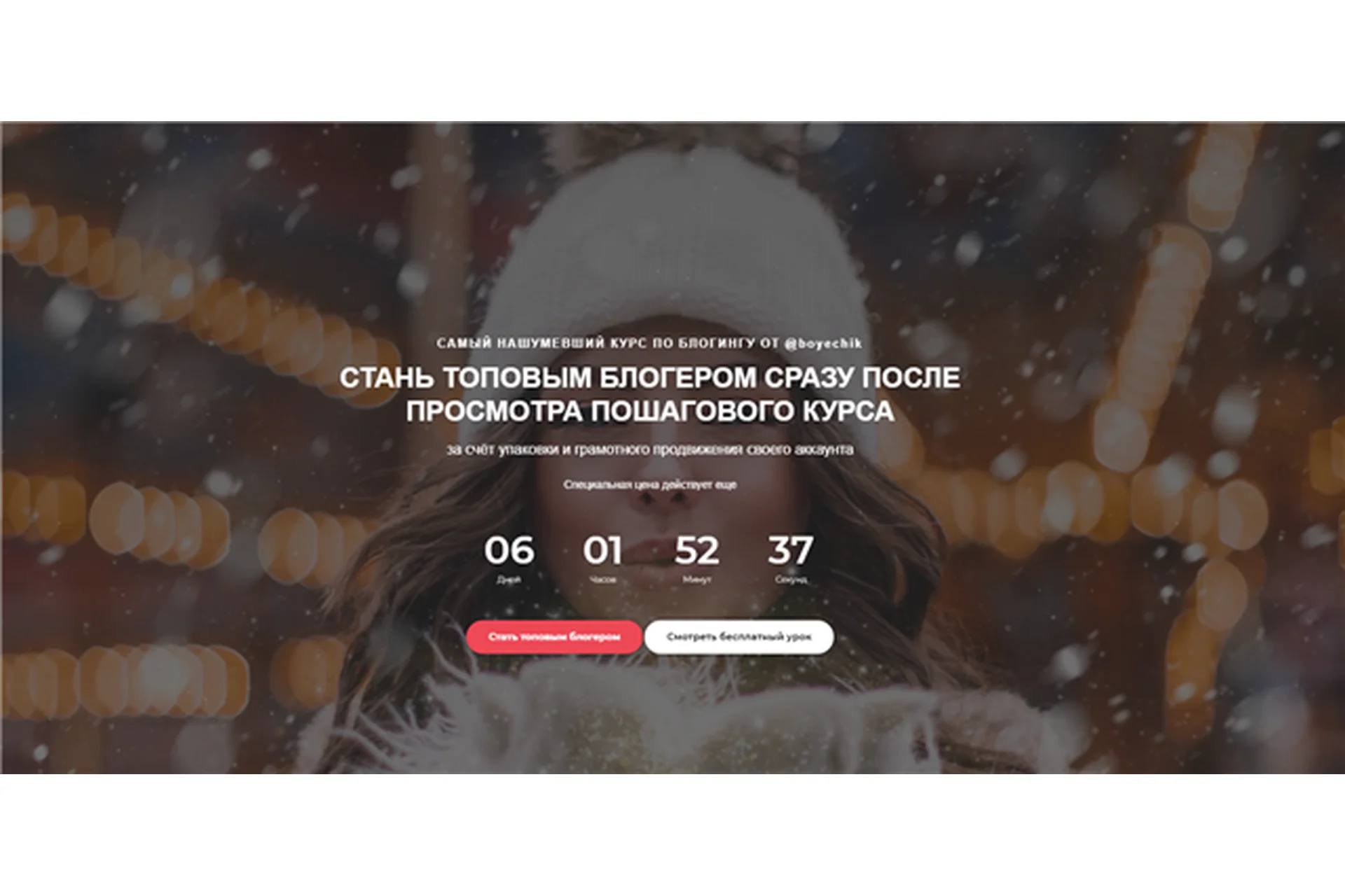 Стань топовым блогером сразу после просмотра пошагового курса. «Результат в блогинге» (Катя Бойцова), фото 1 из 1.