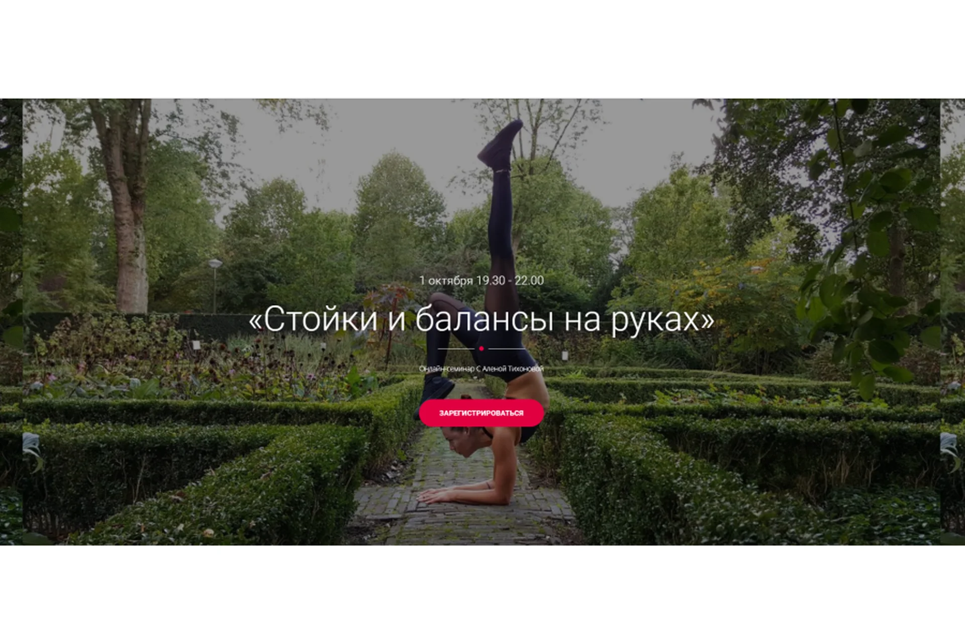 Стойки и балансы на руках  (Алена Тихонова), фото 1 из 1.