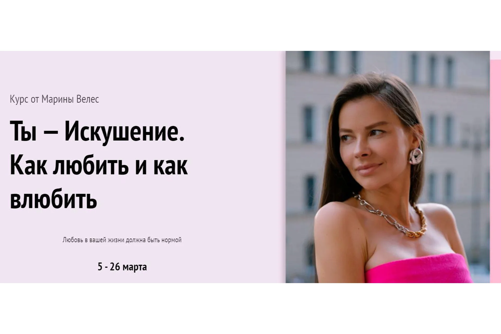 Ты - искушение. Как любить и как влюбить (Марина Велес), фото 1 из 1.