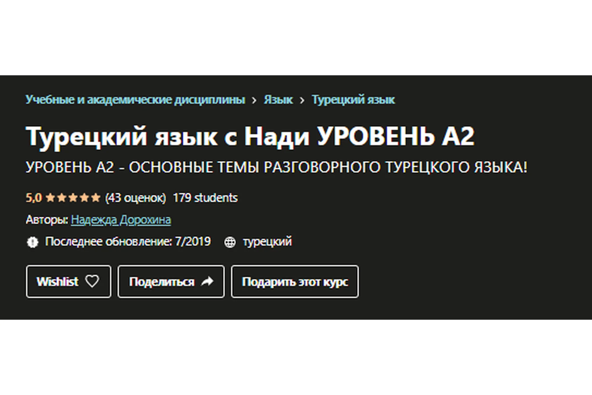Турецкий язык с Нади. Уровень А2. Основные темы разговорного турецкого языка (Надежда Дорохина), фото 1 из 1.