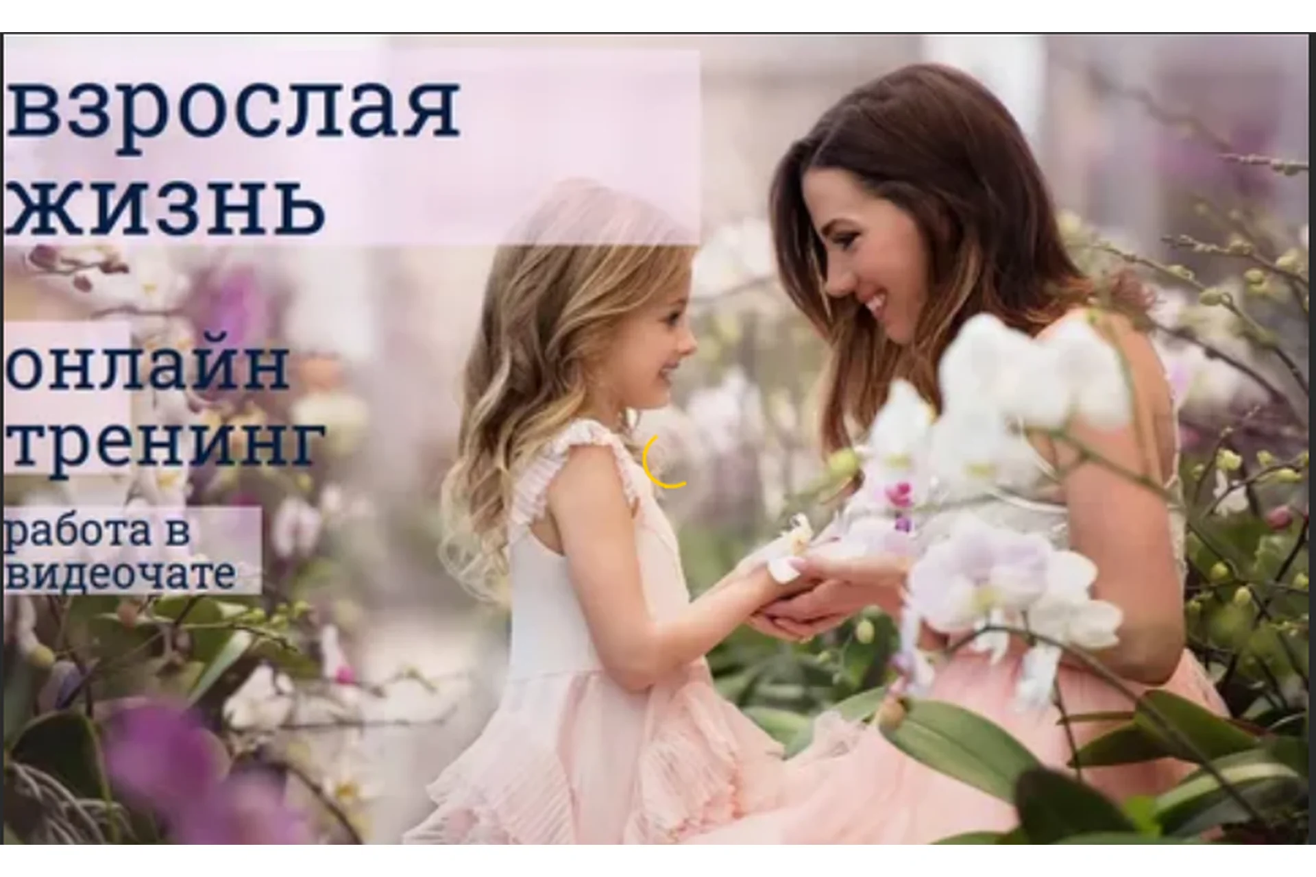Взрослая жизнь: учимся любить и принимать себя (Надежда Семененко), фото 1 из 1.