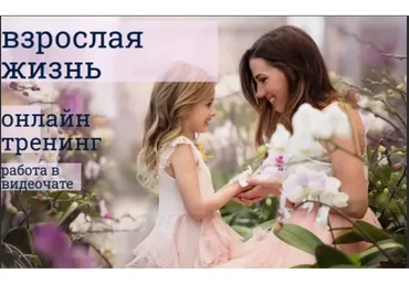 Взрослая жизнь: учимся любить и принимать себя (Надежда Семененко)