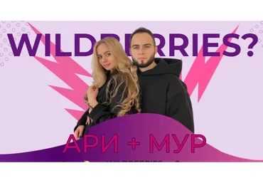 [ariadnaloves] Быстрый старт с Wildberries. Тариф - Стандарт (Ари,  Мур)