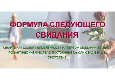Формула следующего свидания (Надежда Семененко)