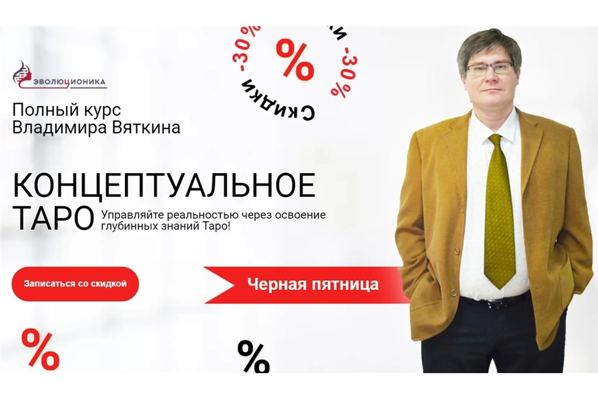 Концептуальное таро. Пакет «Платина» (Владимир Вяткин), фото 1 из 1.