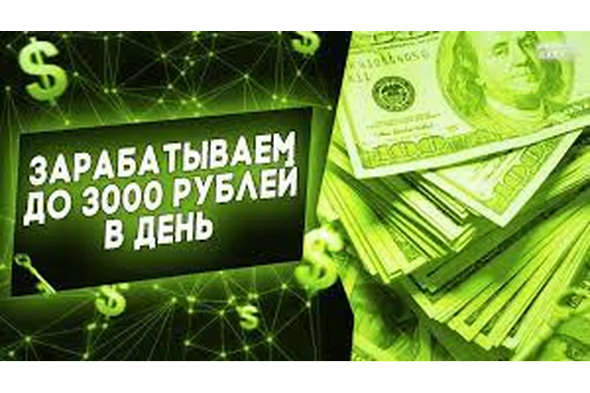 Схема заработка 500-3000 в день (Gladd), фото 1 из 1.