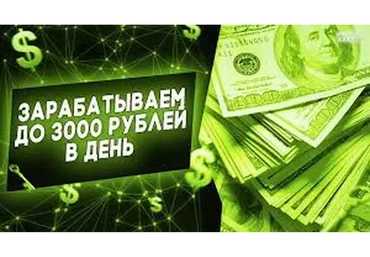 Схема заработка 500-3000 в день (Gladd)