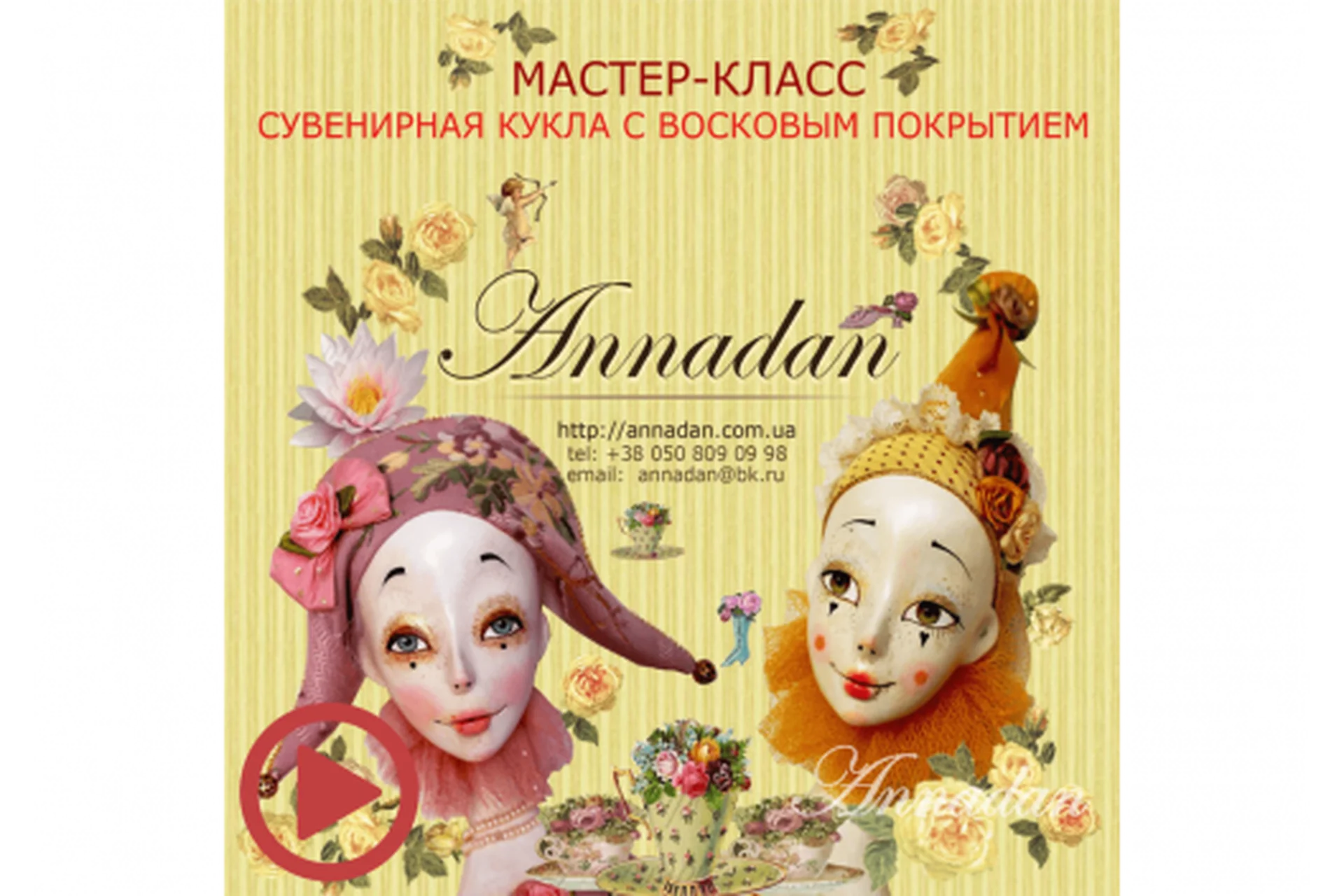 [Annadan] Сувенирная кукла с восковым покрытием (Анна Пинчук), фото 1 из 1.