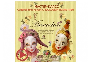 [Annadan] Сувенирная кукла с восковым покрытием (Анна Пинчук)