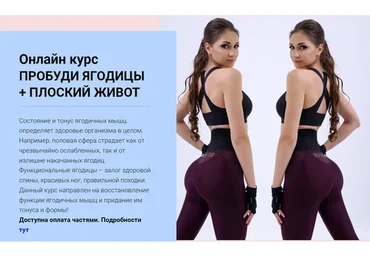 [Bulletfit] Пробуди ягодицы + Плоский живот. Тариф 3 недели (без рационов)  (Валентина Пуляхина)