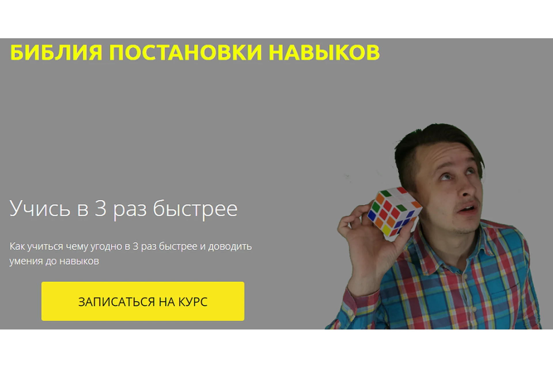[Думайте, Сэр] Библия постановки навыков. Тариф «Базовый» (Ильгиз Сабиров), фото 1 из 1.