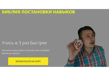 [Думайте, Сэр] Библия постановки навыков. Тариф «Базовый» (Ильгиз Сабиров)