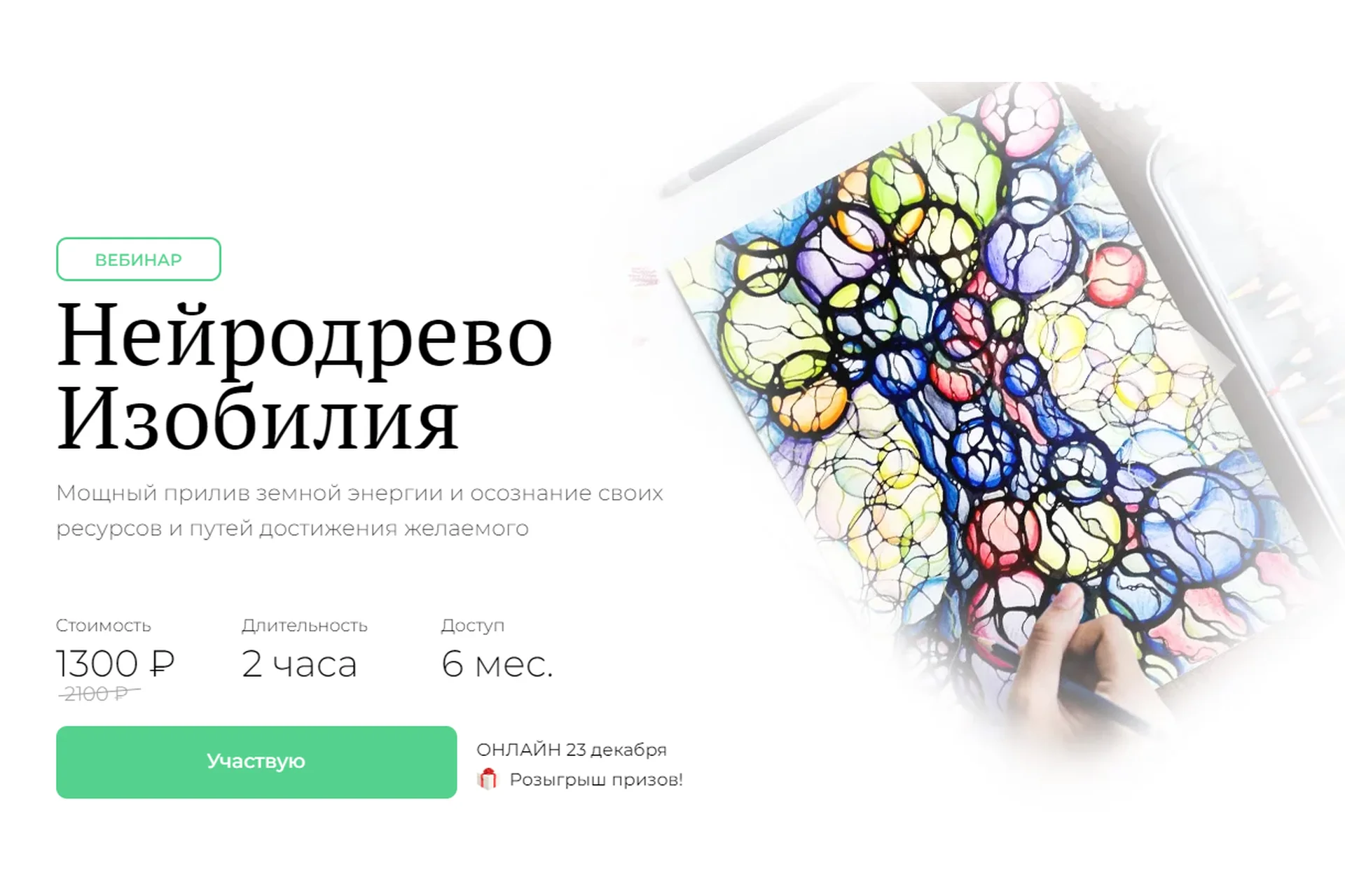 [Школа нейрографики] Нейродрево Изобилия - 2022 (Оксана Авдеева), фото 1 из 1.