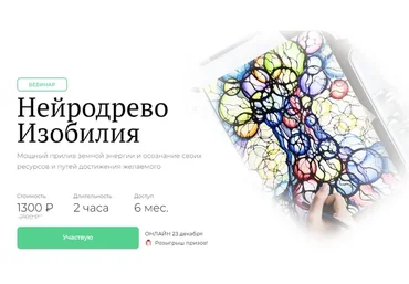 [Школа нейрографики] Нейродрево Изобилия - 2022 (Оксана Авдеева)