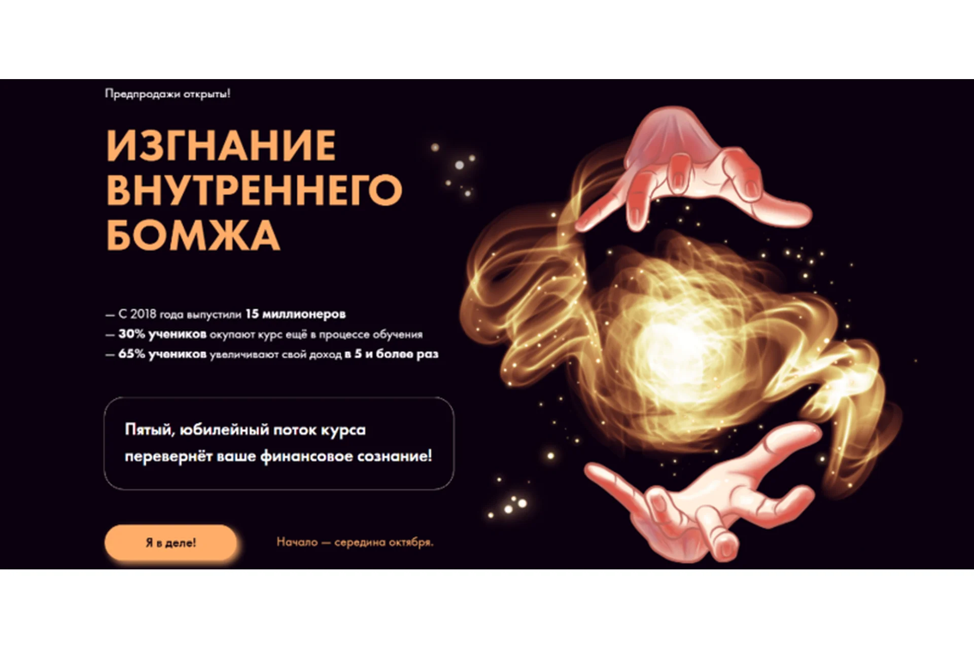 [Sorvette] Изгнание внутреннего бомжа.  5 поток. Тариф «Необходимый каждому» (Виктория Ахмедянова), фото 1 из 1.