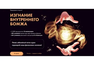 [Sorvette] Изгнание внутреннего бомжа.  5 поток. Тариф «Необходимый каждому» (Виктория Ахмедянова)