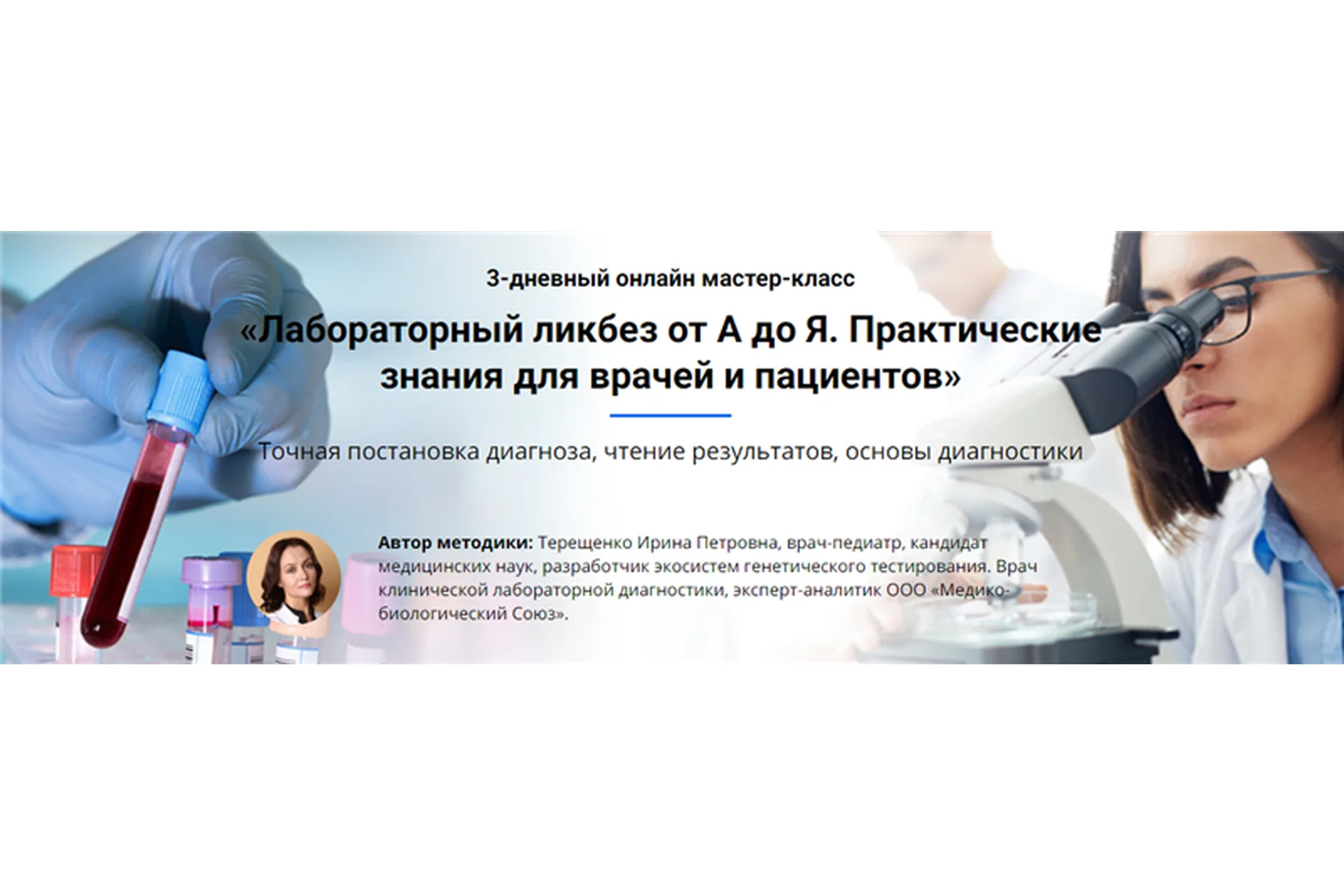 [Uniprof] Лабораторный ликбез от А до Я. Практические знания для врачей и пациентов, тариф Vip, фото 1 из 1.