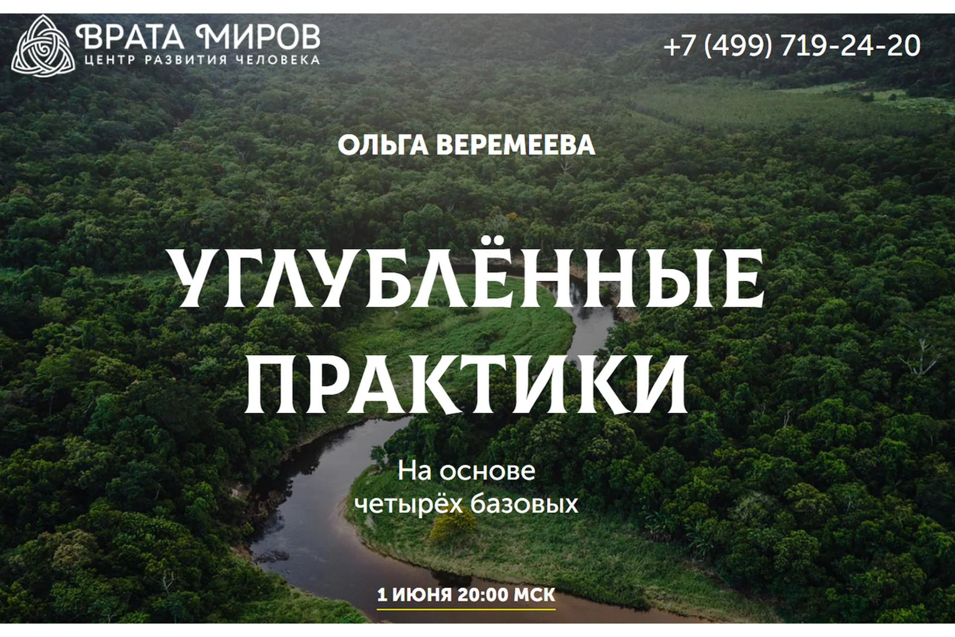 [Врата Миров] Путь души между воплощениями 2023 (Ольга Веремеева), фото 1 из 1.
