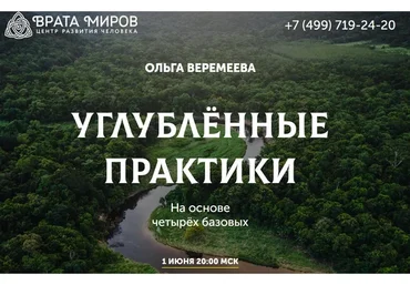 [Врата Миров] Путь души между воплощениями 2023 (Ольга Веремеева)