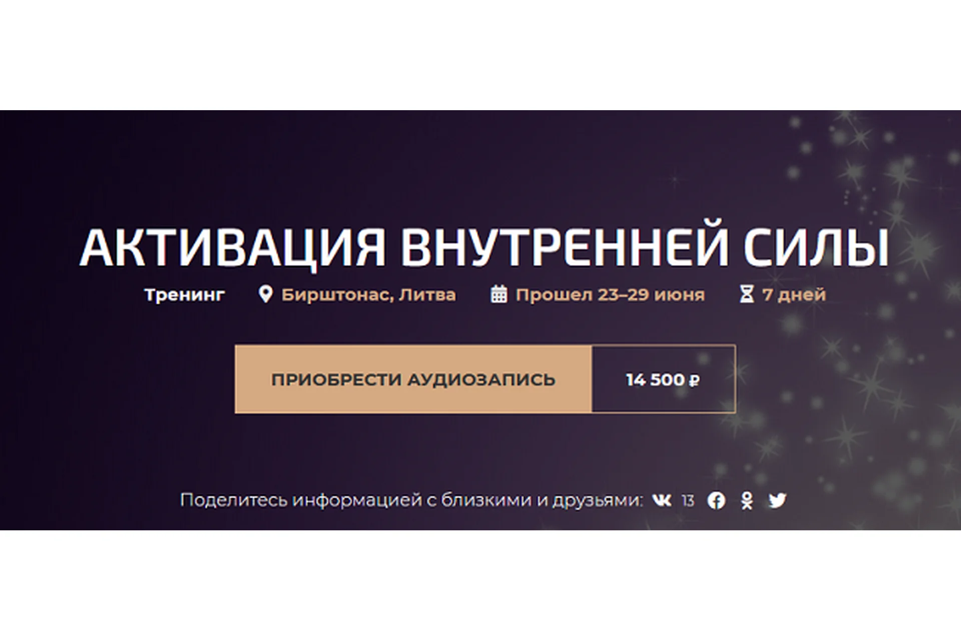 Активация внутренней силы. Июнь 2019 (Александр Палиенко), фото 1 из 1.