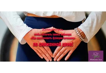 Как восстановить функцию яичников (Татьяна Элль)