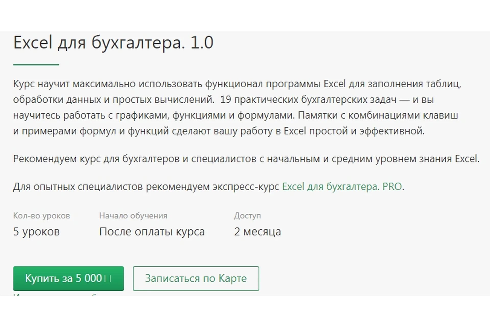 [Контур.Школа] Excel для бухгалтера. 1.0  (Юрий Майский), фото 1 из 1.