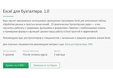 [Контур.Школа] Excel для бухгалтера. 1.0  (Юрий Майский)