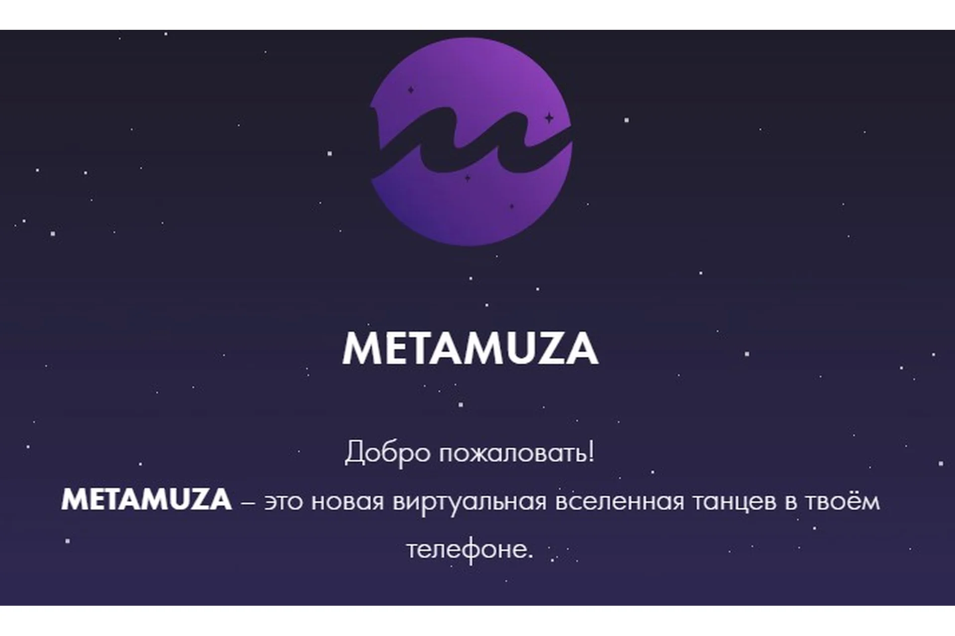 MetaMuza. Первый сезон. Тариф Muza pro (Элина Музофарова), фото 1 из 1.