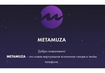 MetaMuza. Первый сезон. Тариф Muza pro (Элина Музофарова)