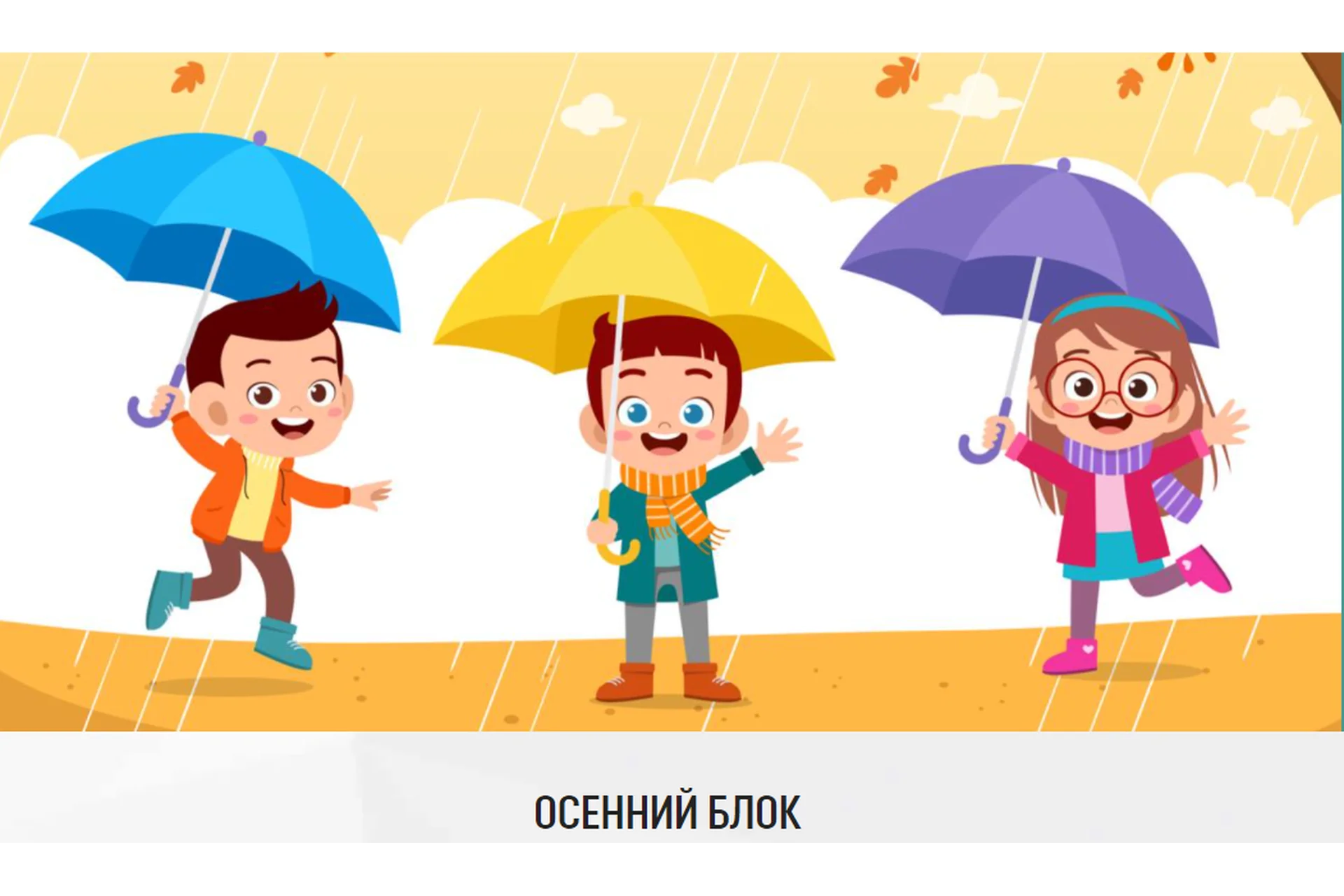 [My English Baby] Осенний блок. Обновленный курс (Мария Елисеева), фото 1 из 1.