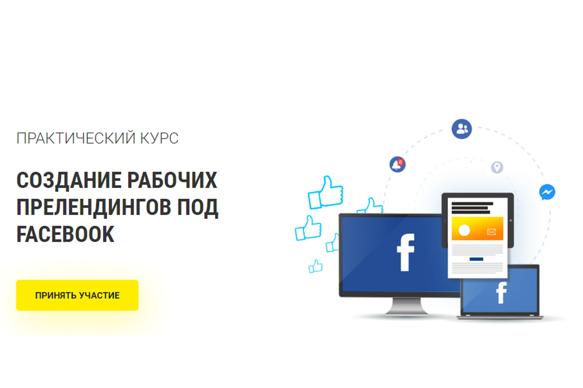 [RichAdvert] Создание рабочих прелендингов под Facebook (Вадим Волочнюк), фото 1 из 1.
