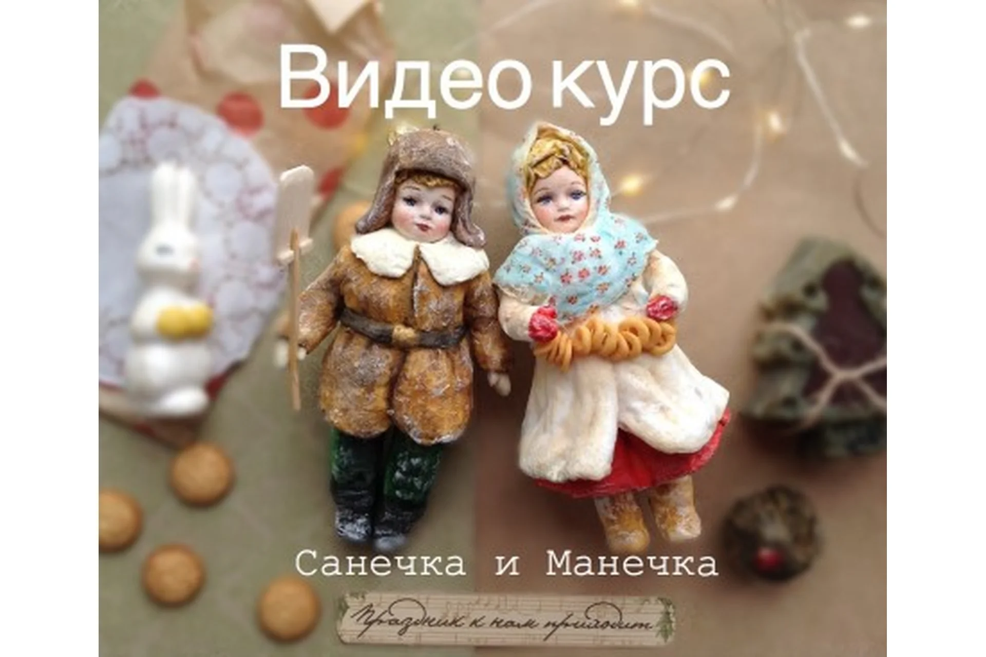 Санечка и Манечка. Детки в зимней одежде (Наталья Привалова), фото 1 из 1.