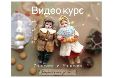 Санечка и Манечка. Детки в зимней одежде (Наталья Привалова)