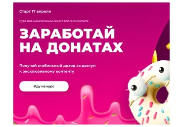 [ТомаТ Школа для творческих] Заработай на донатах (Тома Саркулова, Яна Мезенцева)