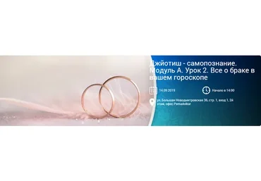 Джйотиш - самопознание. Модуль А. Урок 2. Все о браке в вашем гороскопе (Ольга Николаева)