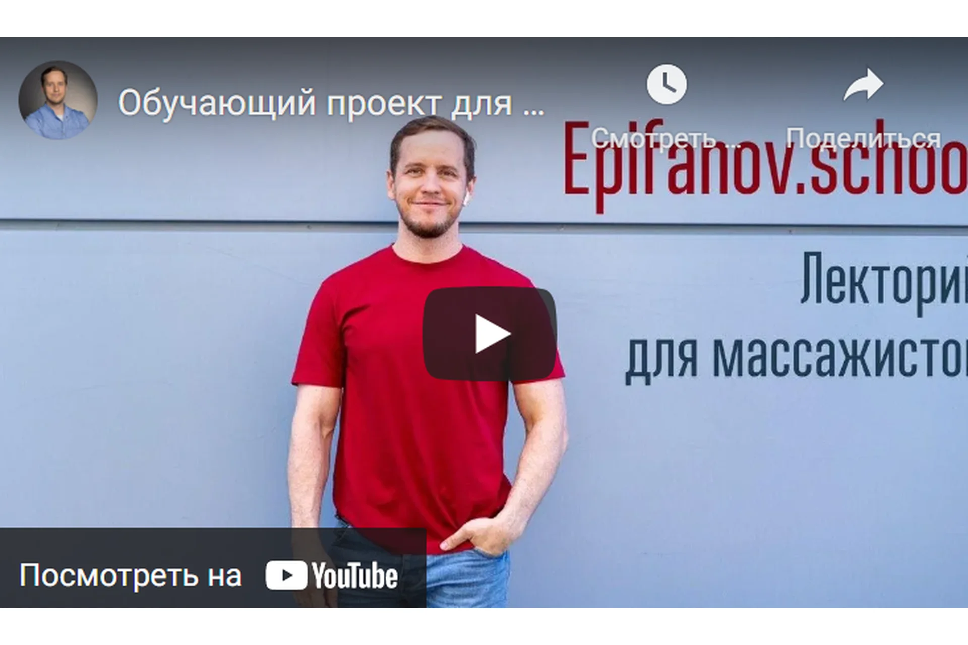 [Epifanov.school] Обучающий проект для массажистов Epifanov.school №15 (10.21) (Антон Епифанов), фото 1 из 1.