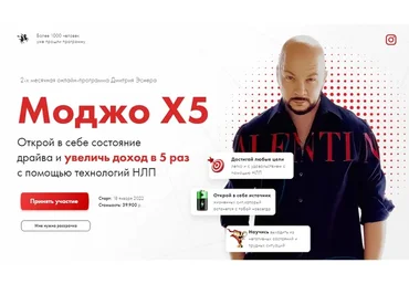 Моджо x5. Курс НЛП. Тариф - Минимальный. Сентябрь-Ноябрь 2021 (Дима Эснер, Татьяна Лачугина)